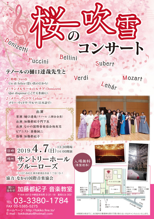 【完了】LE629_加藤都紀子桜の吹雪コンサート_A4_03.jpg