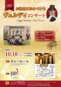 260625_CDP125_なかの国際音楽協会_ヴェルディ_A4_01