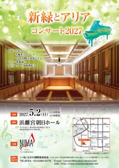 260625_CDP126_なかの国際_新緑とアリア_A4_01